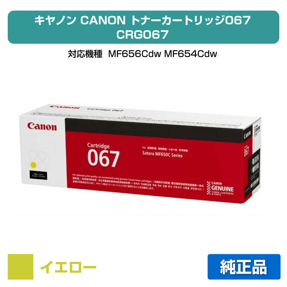 楽天市場】【優良ショップ受賞歴多数】キヤノン CANON NPG-67トナー
