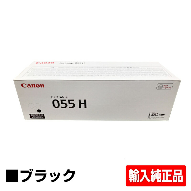 キヤノン CANON トナーカートリッジ055H CRG-055H 黒 ブラック 輸入純正 CRG-055HBLK LBP664C LBP662C  LBP661C MF745Cdw MF743Cdw MF741Cdw 用トナー 86％以上節約