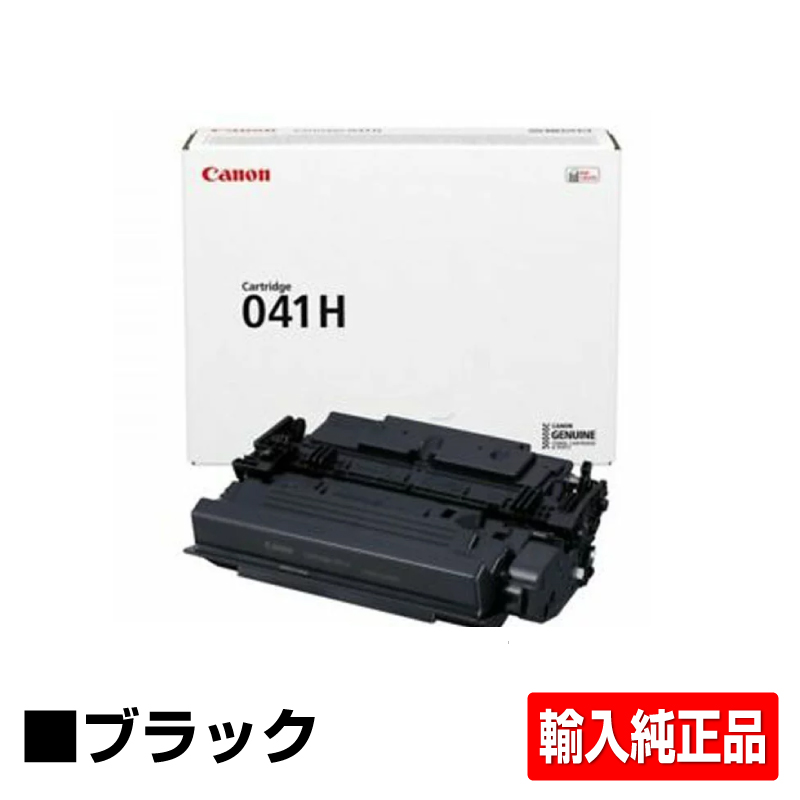 キヤノン CANON トナーカートリッジ041H CRG-041H ブラック 輸入純正 LBP312i MF521dw 用トナー 全日本送料無料