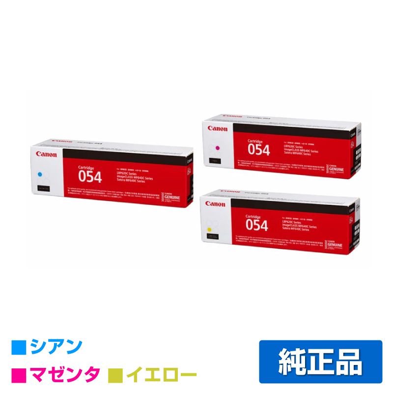 【楽天市場】キヤノン CANON トナーカートリッジ055H/CRG-055H 4色/ブラック/シアン/マゼンタ/イエロー 純正、LBP664C、 LBP662C、LBP661C、MF745Cdw、MF743Cdw、MF741Cdw 用トナー : 純正トナーのお店トナー屋サンコー