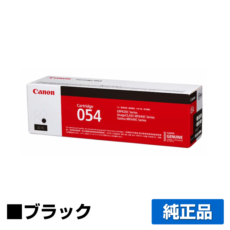 【楽天市場】【優良ショップ受賞歴多数】キヤノン CANON トナーカートリッジ054/CRG-054 黒/ブラック 純正 CRG-054BLK