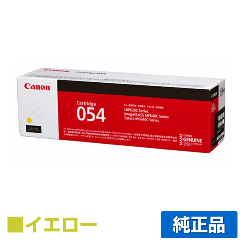 Canon トナーカートリッジ 051H 純正品 キヤノン（Canon） 純正トナー カートリッジ054H CRGー054HMAG