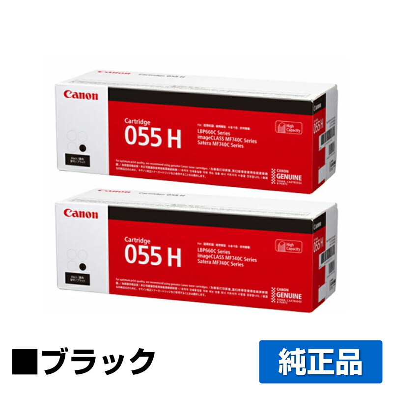 楽天市場】キヤノン CANON トナーカートリッジ055H/CRG-055H ブラック/黒2本 純正 CRG-055HBLK、LBP664C :  純正トナーのお店トナー屋サンコー