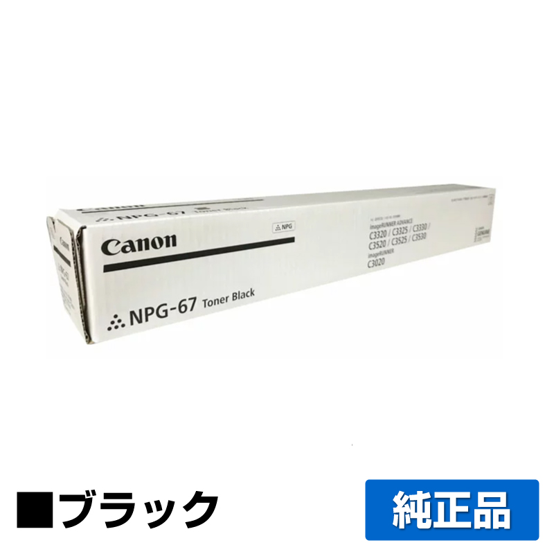 Canon - CANON NPG-67 トナー 4色セットの+discoveraspect.com