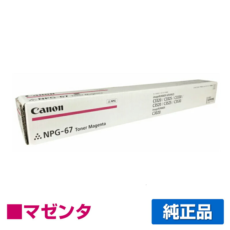 【楽天市場】【優良ショップ受賞歴多数】キヤノン CANON NPG-67