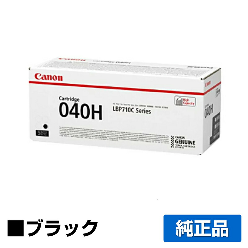 楽天市場】キヤノン Canon トナーカートリッジ040H 選べる4色