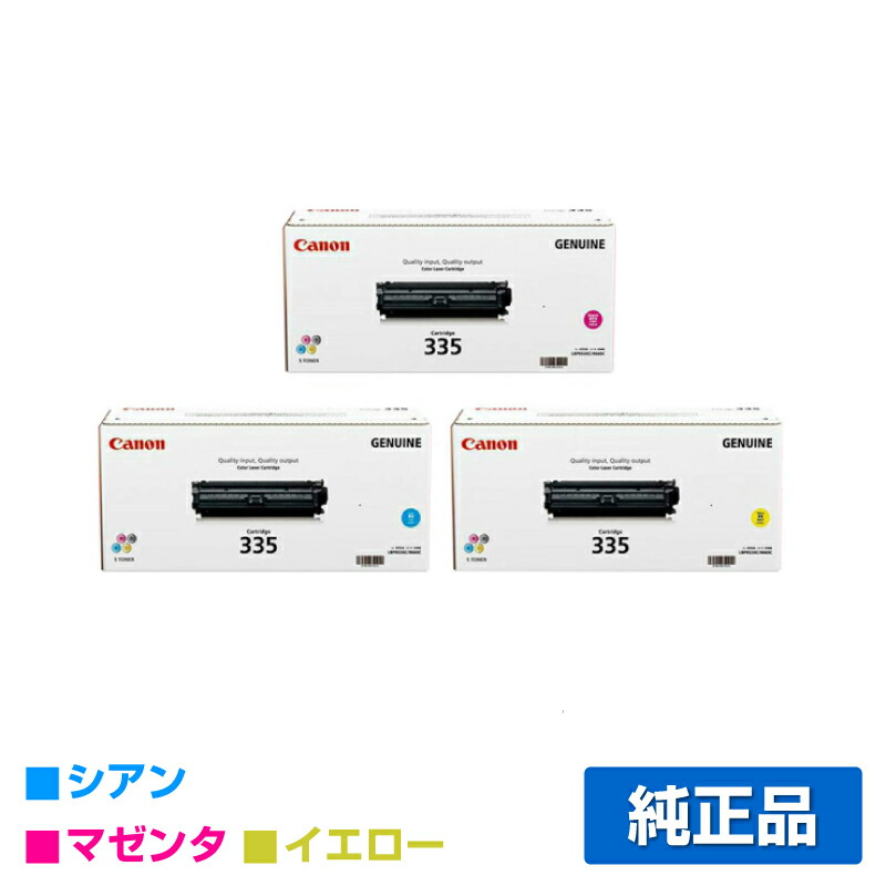 キヤノン CANON トナーカートリッジ335 CRG-335 カラー3色 シアン マゼンタ イエロー 純正 LBP841C LBP842C  LBP843Ci LBP9660Ci LBP9520C 用トナー 【SALE／89%OFF】