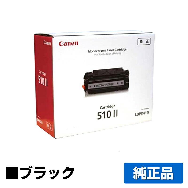 1066円 2022A/W新作送料無料 キヤノン用 カートリッジ510II 互換トナー CRG-510II 0986B003 ブラック 大容量 LBP-3410 1066円 2022A/W新作送料無料 キヤノン用 カートリッジ510II 互換トナー CRG-510II 0986B003 ブラック 大容量 LBP-3410