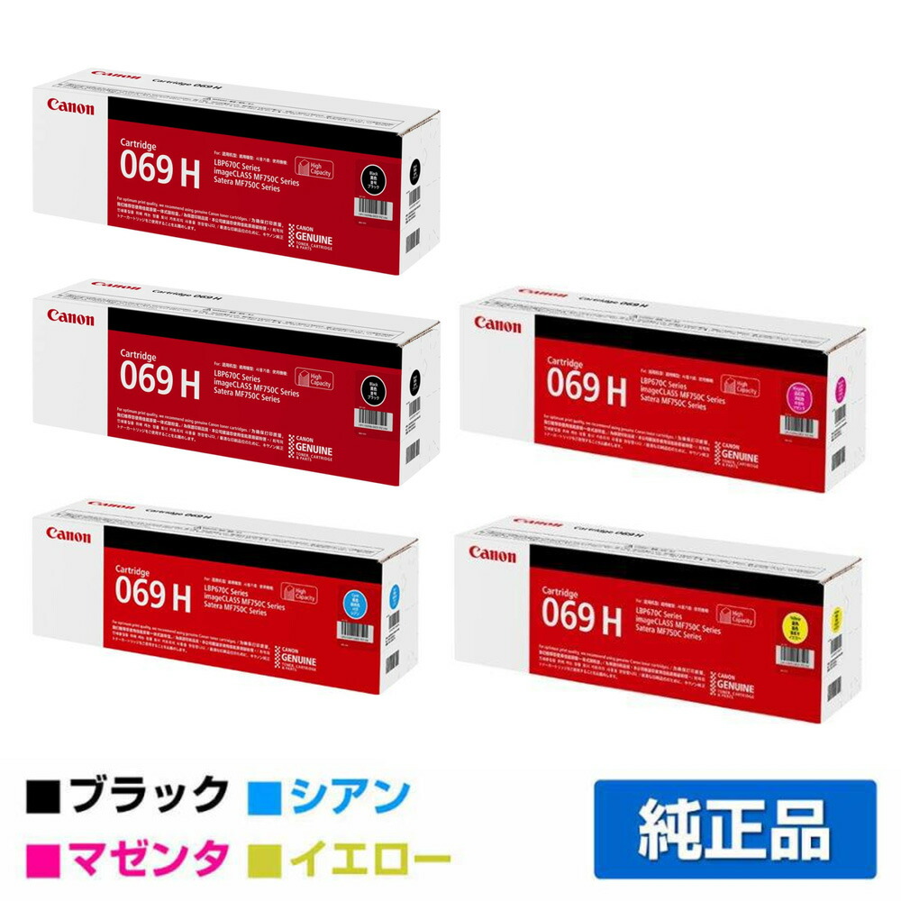 【楽天市場】【優良ショップ受賞歴多数】キヤノン CANON トナーカートリッジ069H/CRG-069H 4色/ブラック2本/シアン/マゼンタ/イエロー  純正 大容量 CRG-069HBLK、CRG-069HCYN、CRG-069HMAG、CRG-069HYEL、LBP671C、LBP672C ...