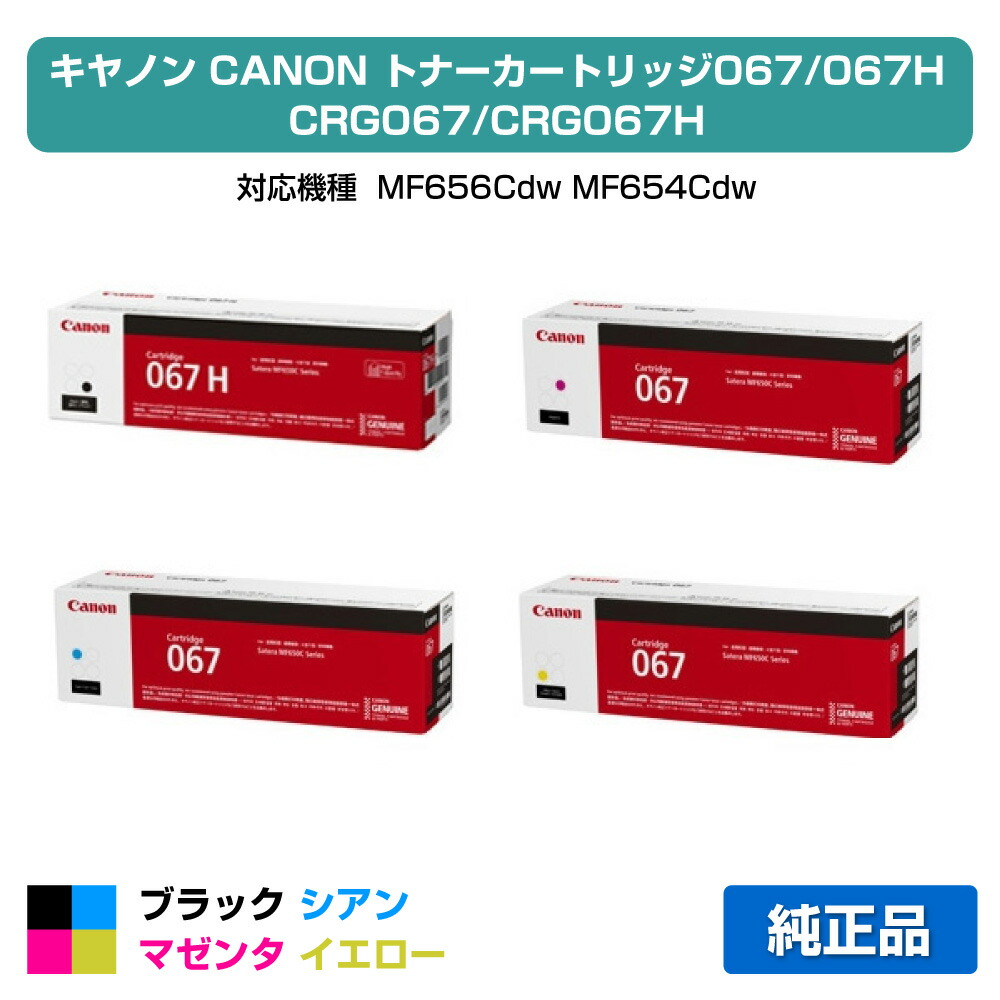 Canon NPG-67 トナーカートリッジ マゼンタ シアンセット Canon NPG-67 トナーカートリッジ マゼンタ シアンセット
