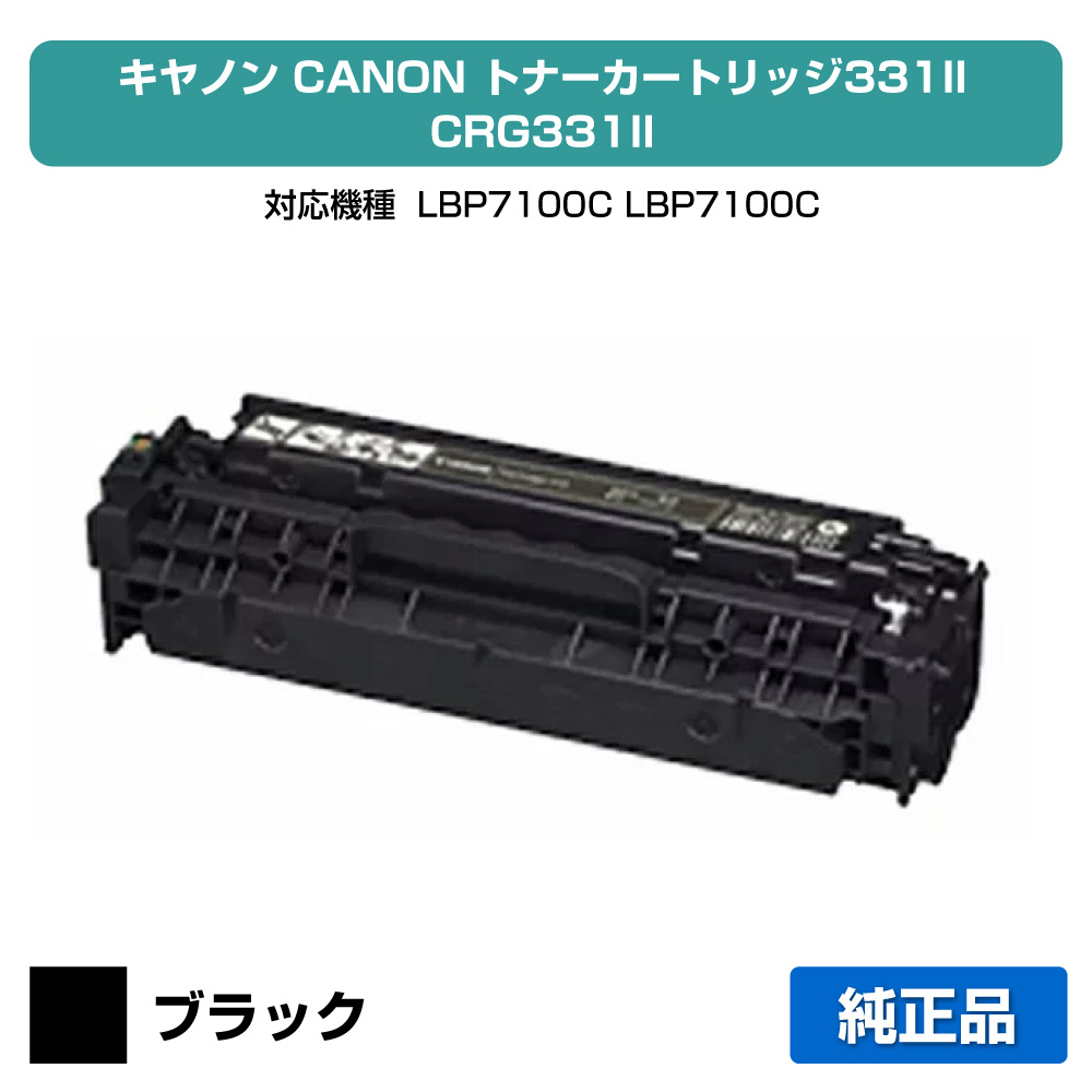 【素晴らしい販売店贏ち得る歴八十万】CRG 331II トナー 薬莢331II 加農砲 LBP 7100C 黒 完全無欠