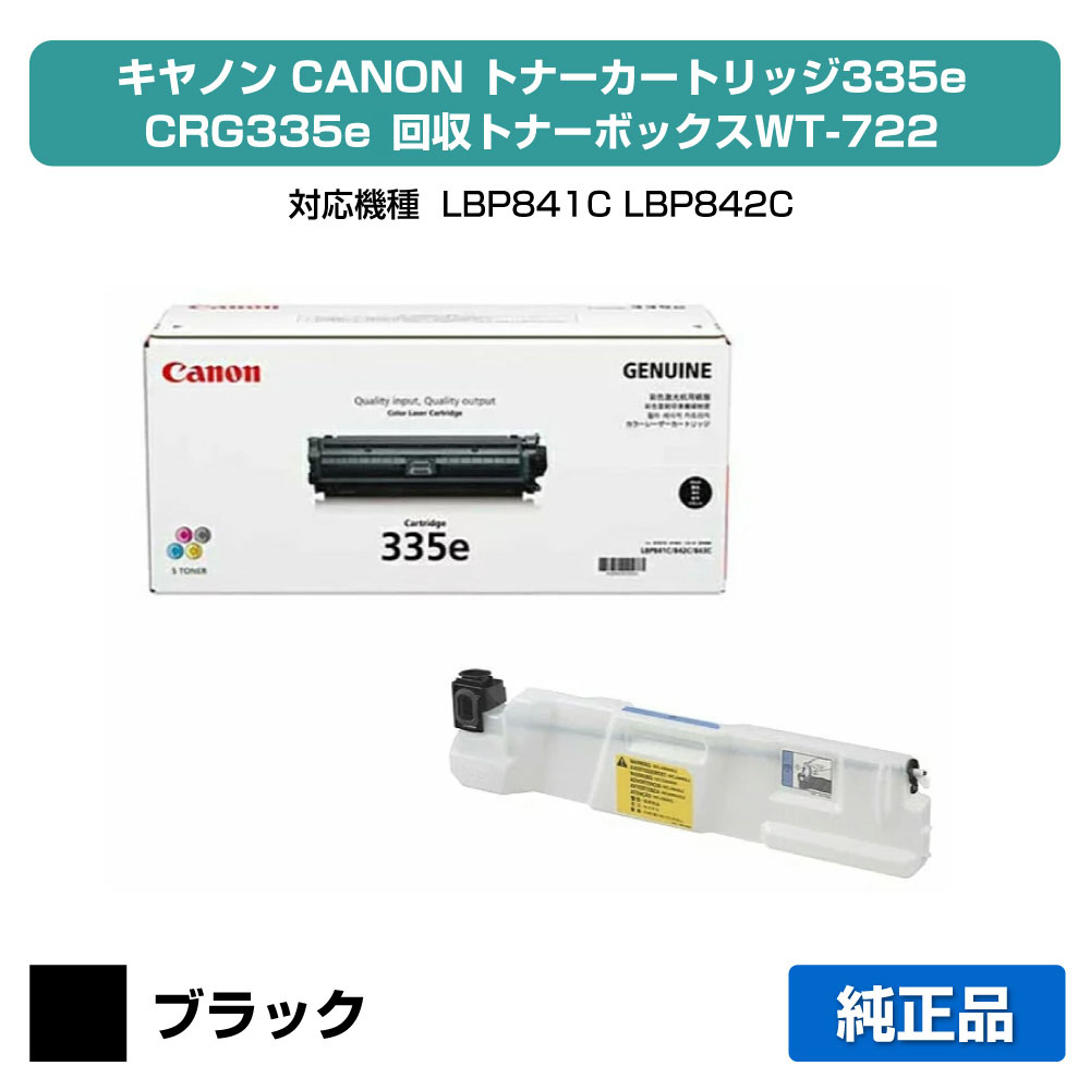 楽天市場】CANON(キャノン) 回収トナーボックスWT-722(WT-722
