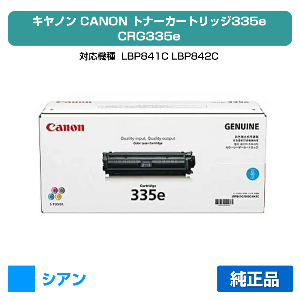 【素晴らしい販売店勝ちえる歴八十万】CRG 335e トナー 薬莢335e 加農砲 LBP 9660Ci 9520C 青 完全無欠