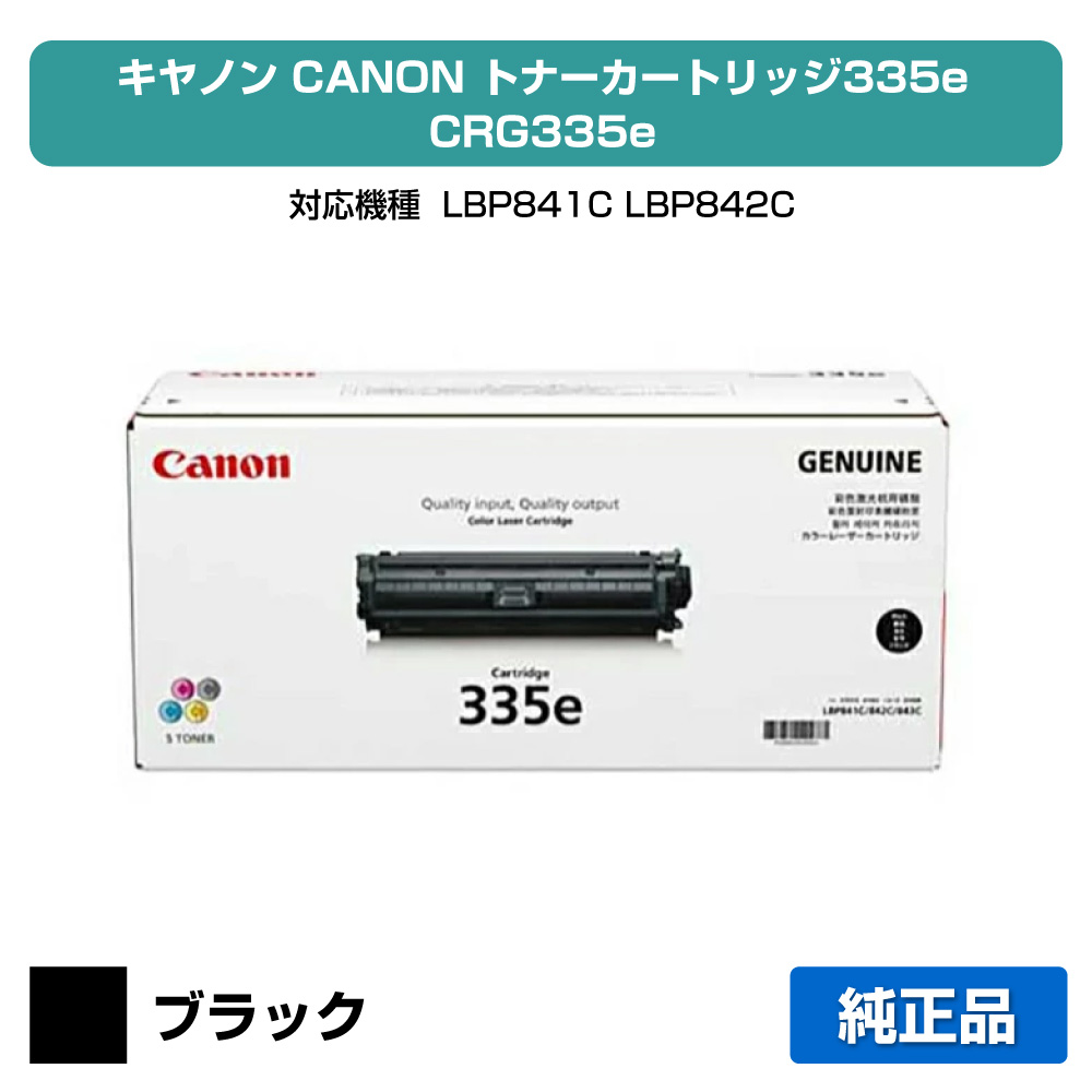 【目覚ましい販売店勝ち取る歴殆んど】CRG 335e トナー 薬莢335e 加農砲 LBP 9660Ci 9520C 黒 純然たる