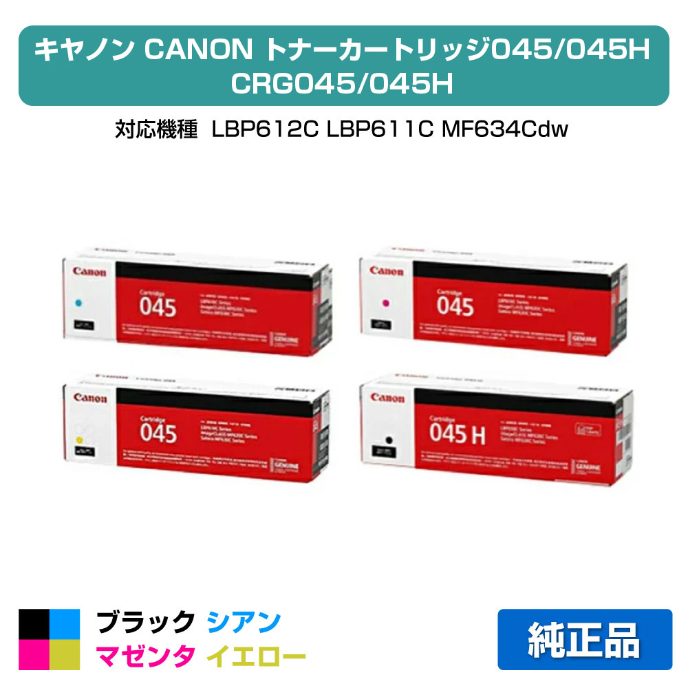 【素晴らしい販売店勝ちえる歴八十万】薬莢 045 トナー 加農砲 CRG 045 LBP 611C 4色 黒大電気容量 完全無欠