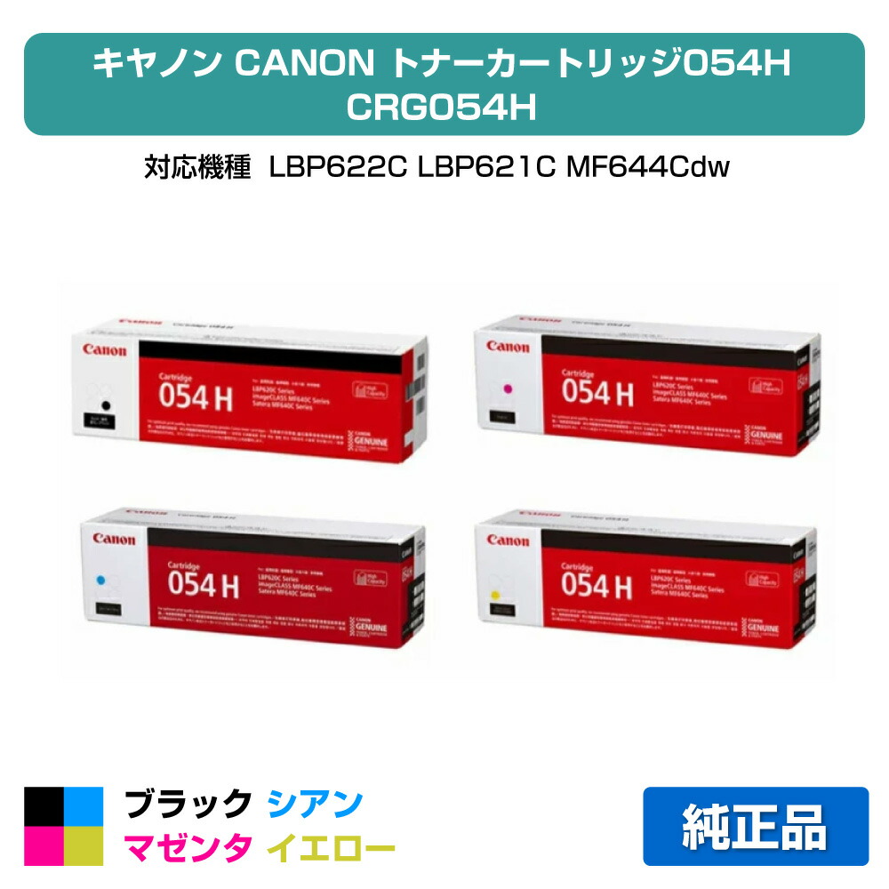 楽天市場】【純正品 4色セット】 Canon／キヤノン トナーカートリッジ