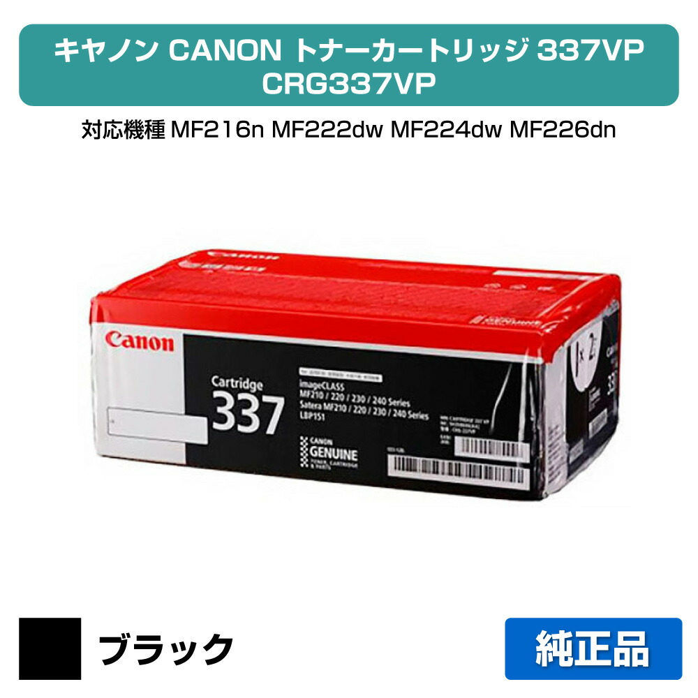 Canon インク　337 CRG-337VP 保管品 Amazon.co.jp: Canon キヤノン トナーカートリッジ337VP (CRG-337VP) 2