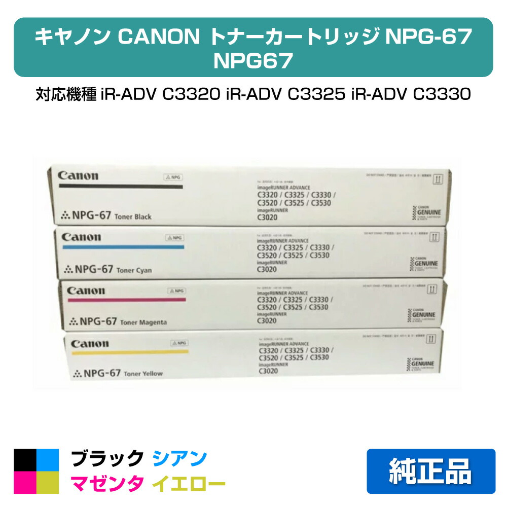 楽天市場】キヤノン CANON WT-202回収トナー容器 純正 NPG67、NPG71