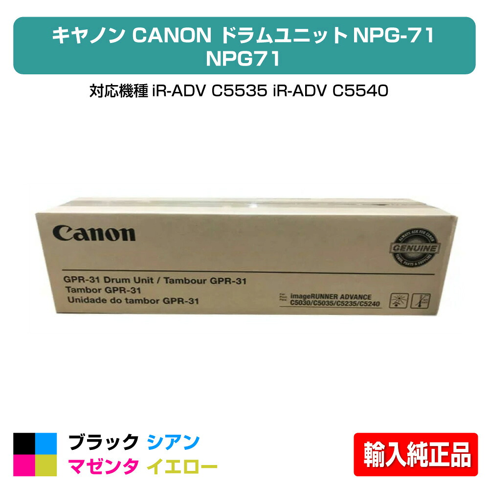 キヤノン CANON NPG-71膜鳴楽器社会的単位/NPG71 各色似ている/黒いこと/シアン/マゼンタ/黄色 インポート純然たる imageRUNNER ADVANCE iR-ADV C5535、iR-ADV C5540、iR-ADV C5550、iR-ADV C5560、iR-ADV C5735、iR-ADV C5740、iR-ADV C5750、iR-ADV C5760 用膜鳴楽器社会的単位
