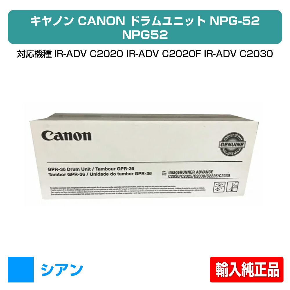 【素晴らしい販売店勝ちえる歴八十万】キヤノン CANON NPG-52膜鳴楽器社会的単位/NPG52 シアン/青 インポート完全無欠 imageRUNNER ADVANCE iR-ADV C2020、iR-ADV C2020F、iR-ADV C2030、iR-ADV C2030F、iR-ADV C2220、iR-ADV C2220F、iR-ADV C2230F 用膜鳴楽器社会的単位 (外国で品番GPR36)
