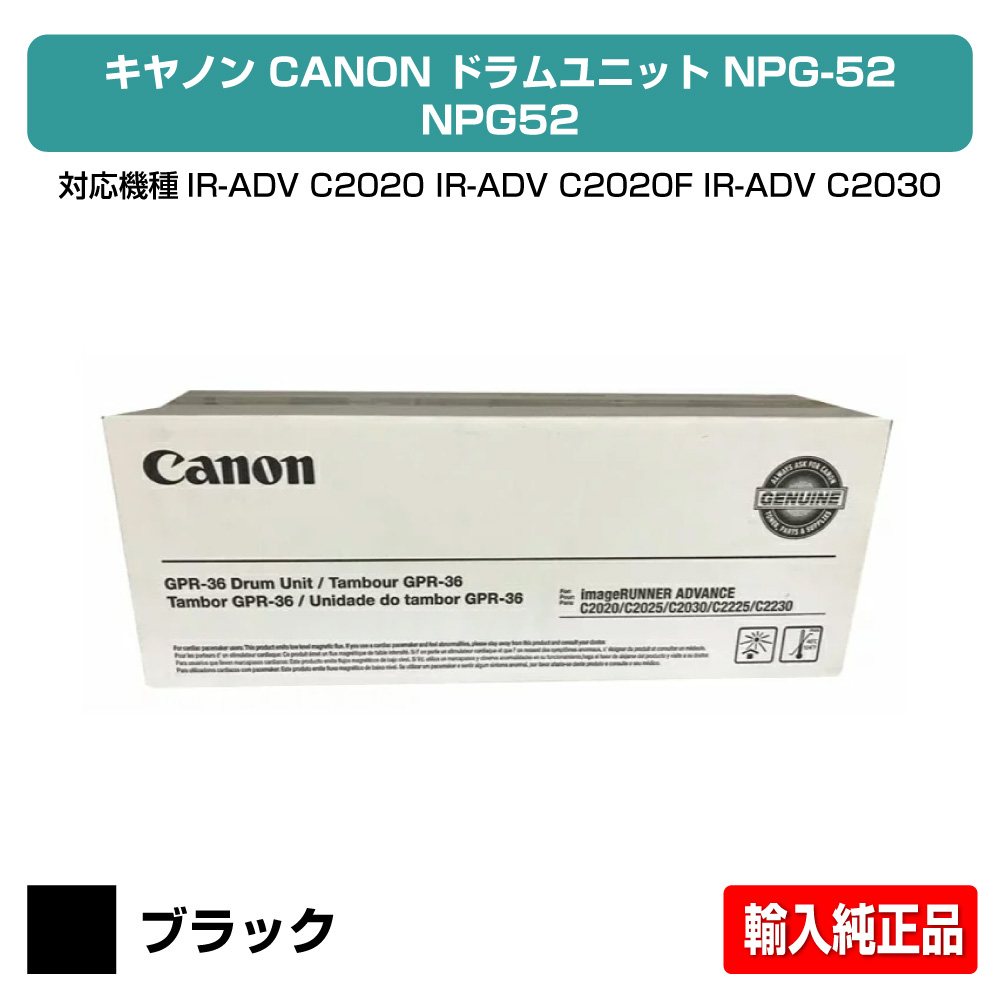 楽天市場】キヤノン CANON NPG-71ドラムユニット/NPG71 各色共通