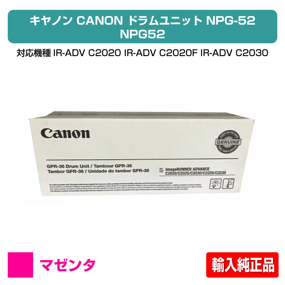 【素晴らしい販売店勝ちえる歴八十万】キヤノン CANON NPG-52膜鳴楽器社会的単位/NPG52 マゼンタ/赤 インポート完全無欠 imageRUNNER ADVANCE iR-ADV C2020、iR-ADV C2020F、iR-ADV C2030、iR-ADV C2030F、iR-ADV C2220、iR-ADV C2220F、iR-ADV C2230F 用膜鳴楽器社会的単位 (外国で品番GPR36)