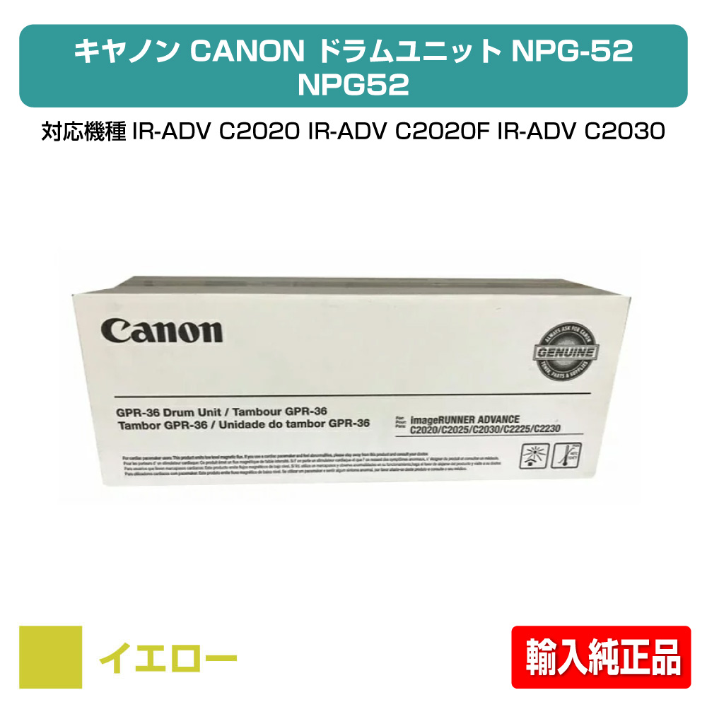 楽天市場】キヤノン CANON NPG-71ドラムユニット/NPG71 各色共通