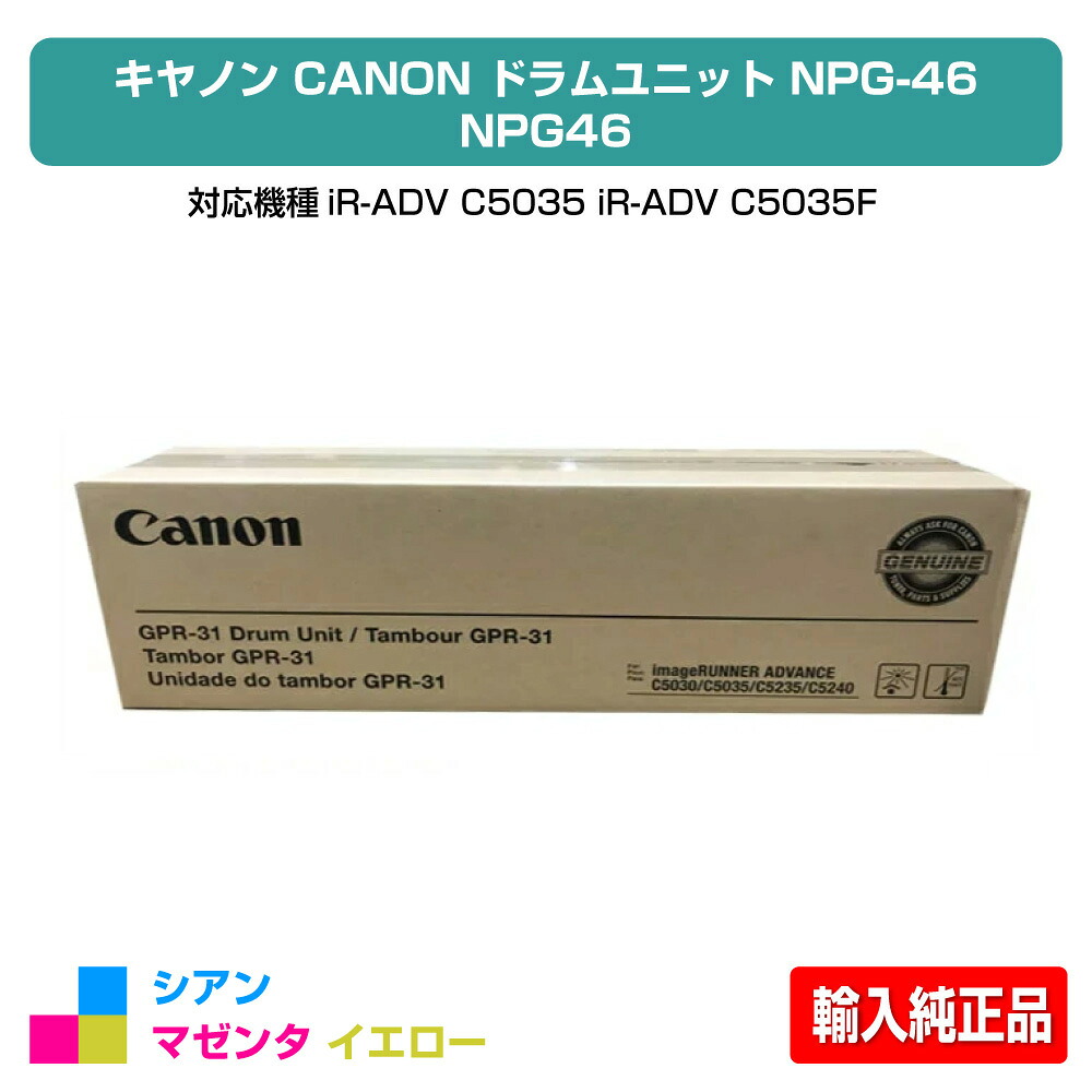 キヤノン CANON NPG-46ドラムユニット/NPG46 カラー3色共通/シアン/マゼンタ/イエロー 輸入純正 imageRUNNER ADVANCE iR-ADV C5035、iR-ADV C5035F、iR-ADV C5030、iR-ADV C5030F、iR-ADV C5240、iR-ADV C5240F、iR-ADV C5235、iR-ADV C5235F 用ドラムユニット 30,888円