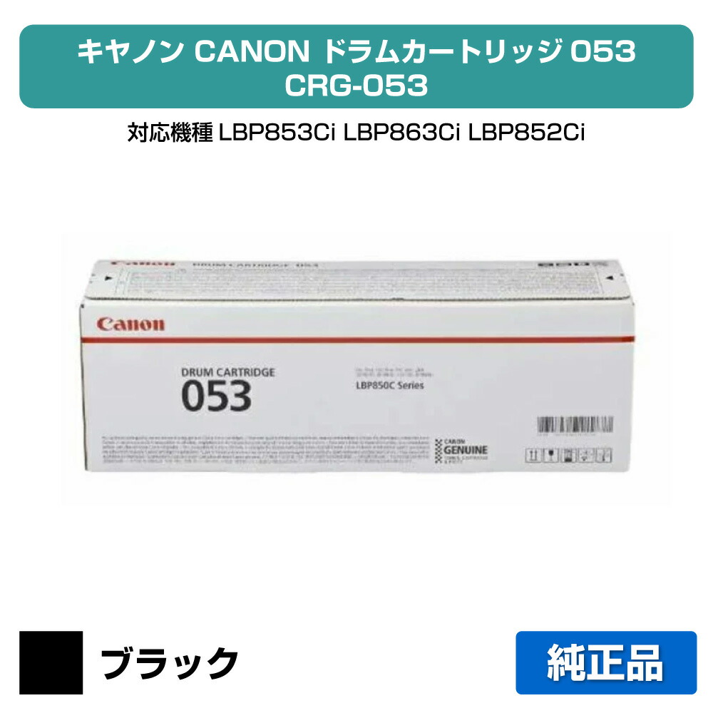 楽天市場】【優良ショップ受賞歴多数】キヤノン CANON ドラム