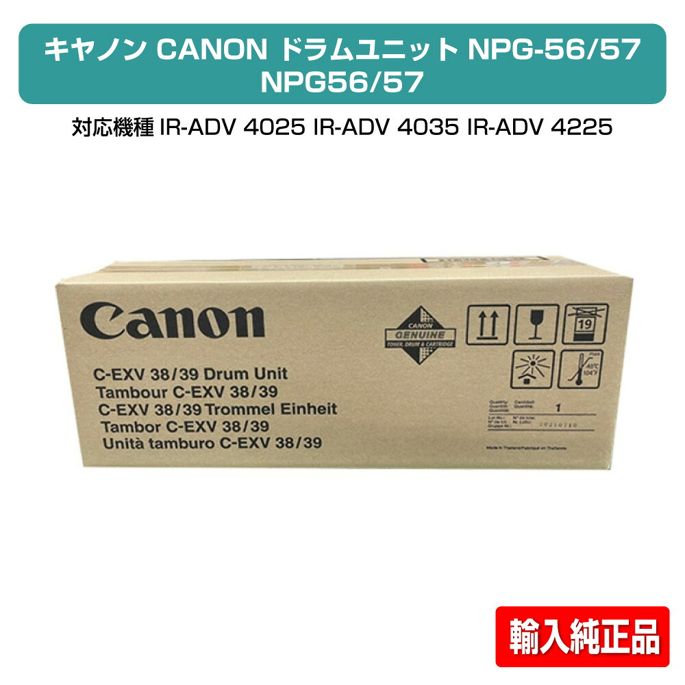 【目覚ましい販売店勝ちえる歴過半数】キヤノン CANON NPG56/57膜鳴楽器社会的単位 インポート完全無欠 IR-ADV 4025、IR-ADV 4035、IR-ADV 4225、IR-ADV 4235、IR-ADV 4045、IR-ADV 4245、IR-ADV 4051、IR-ADV 4251 用膜鳴楽器