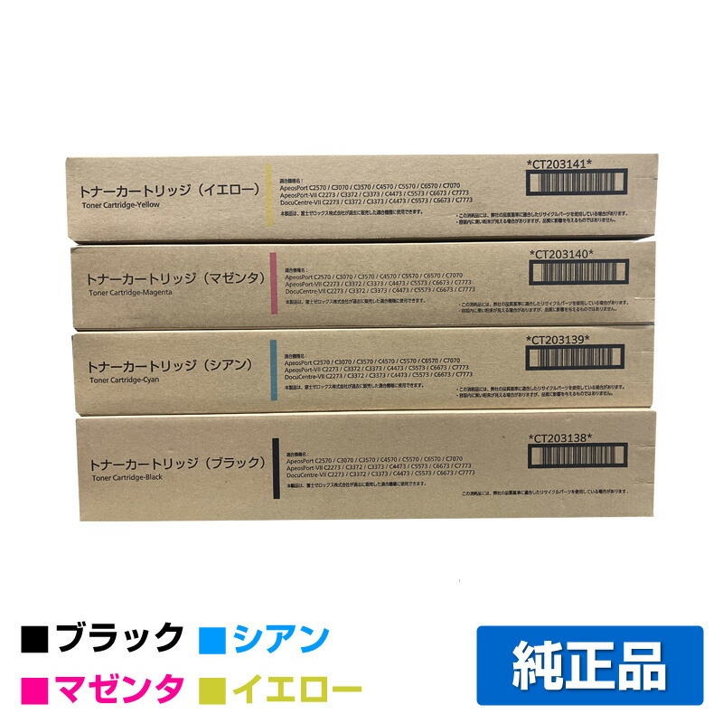 楽天市場】※【純正品 4色セット】 富士フイルム CT203576