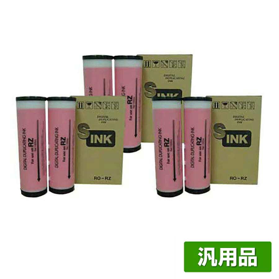 【優良ショップ受賞歴多数】リソー RISO Dタイプ インク バーガンディーレッド 6本 RO-RZ 汎用 A3 印刷機 SD6680F、SD6680、MD6650、MD6650W 用インク