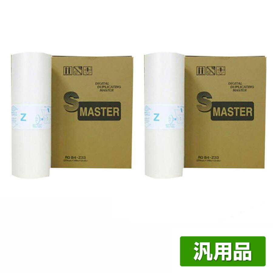 【優良ショップ受賞歴多数】リソー RISO Dタイプ BEマスター 4本 S-6540 ROB4-Z33 汎用 B4 印刷機 SD5430、SD5480、MD5450 用マスター