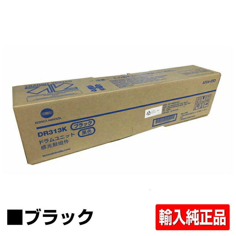 【目覚ましい販売店勝ち取る歴殆んど】コニカミノルタ DR313K膜鳴楽器社会的単位 黒いこと/黒 インポート純然たる Bizhub C258、Bizhub C308、Bizhub C368 用膜鳴楽器社会的単位
