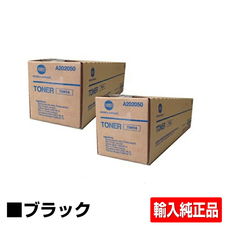 【優良ショップ受賞歴多数】コニカミノルタ TN414トナーカートリッジ ブラック/黒2本 輸入純正 印字枚数25K TN414、Bizhub 36、Bizhub 42、Bizhub 223、Bizhub 283、Bizhub 363、Bizhub 423 用トナー