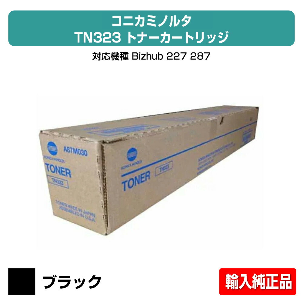 【優良ショップ受賞歴多数】コニカミノルタ TN323トナーカートリッジ ブラック/黒 輸入純正 TN323、Bizhub 227、Bizhub 287 用トナー