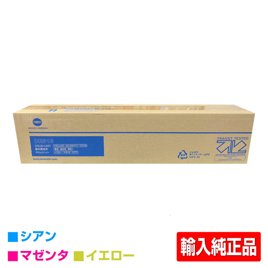 【素晴らしい販売店勝ち取る歴過半数】コニカミノルタ DR316膜鳴楽器単一のもの/DR316CMY シアン/マゼンタ/黄み各色似ている インポート文句無し Bizhub C250i、Bizhub C251i、Bizhub C300i、Bizhub C301i、Bizhub C360i、Bizhub C361i 用膜鳴楽器薬莢 PCサプライ・消耗品-パソコン・周辺機器