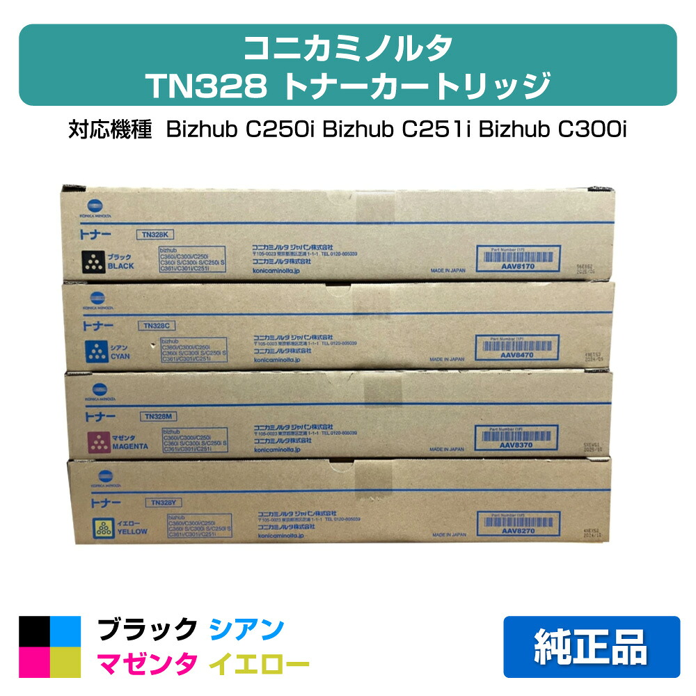 【優良ショップ受賞歴多数】コニカミノルタ TN328トナーカートリッジ 4色/ブラック/シアン/マゼンタ/イエロー 純正 TN328K、TK328C、TN328M、TN328Y、Bizhub C250i、C300i、C360i 用トナー｜純正トナーのお店トナー屋サンコー 40,183円