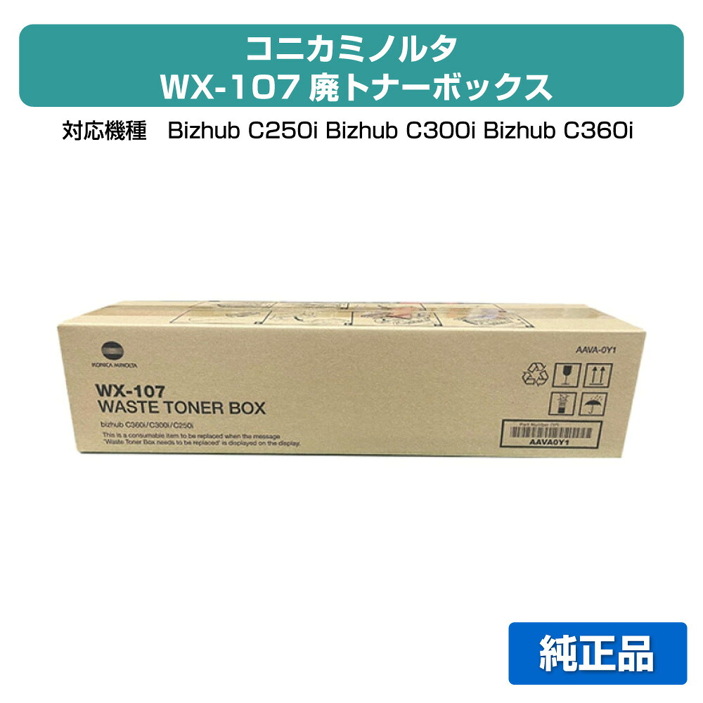【優良ショップ受賞歴多数】コニカミノルタ WX-107廃トナーボックス 純正 AAVA-0Y1 Bizhub C250i Bizhub C300i Bizhub C360i Bizhub C450i Bizhub C550i Bizhub C650i 用廃トナーボトル｜純正トナーのお店トナー屋サンコー