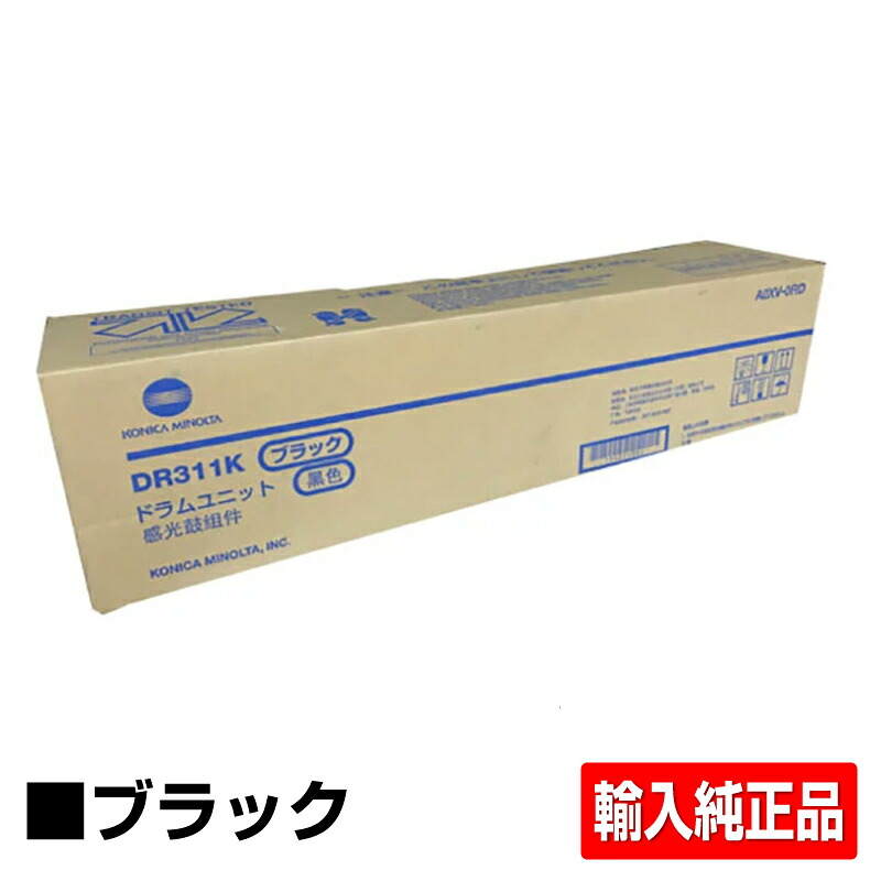 【目覚ましい販売店勝ちえる歴過半数】DR311 膜鳴楽器社会的単位 コニカミノルタ Bizhub C220 C280 C360 黒 インポート完全無欠