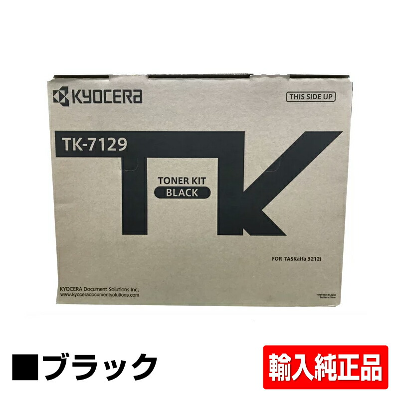 楽天市場】京セラ 純正トナーカートリッジ TK-7126 ブラック