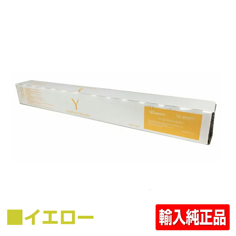 楽天市場】【優良ショップ受賞歴多数】京セラ TK-8516トナー