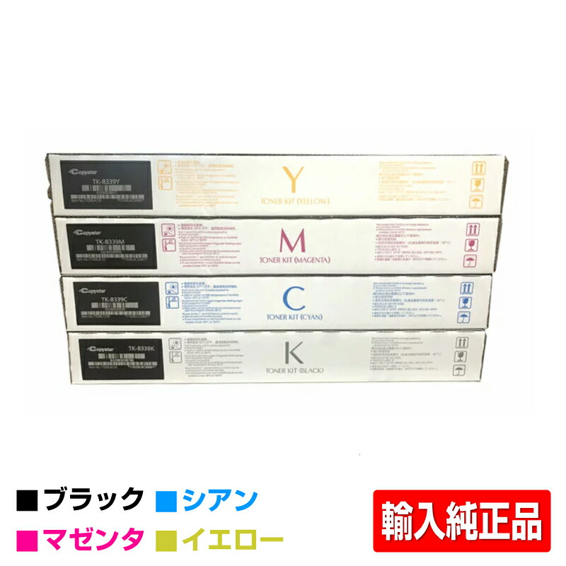 京セラ　TK-8336 K トナーカートリッジ 4本セット 京セラ（KYOCERA）TK-8336 (黒・青・赤・黄) 4色 トナー｜純正トナーの
