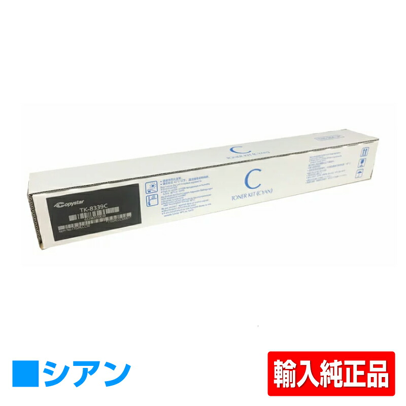 楽天市場】【優良ショップ受賞歴多数】京セラ TK-8336トナー