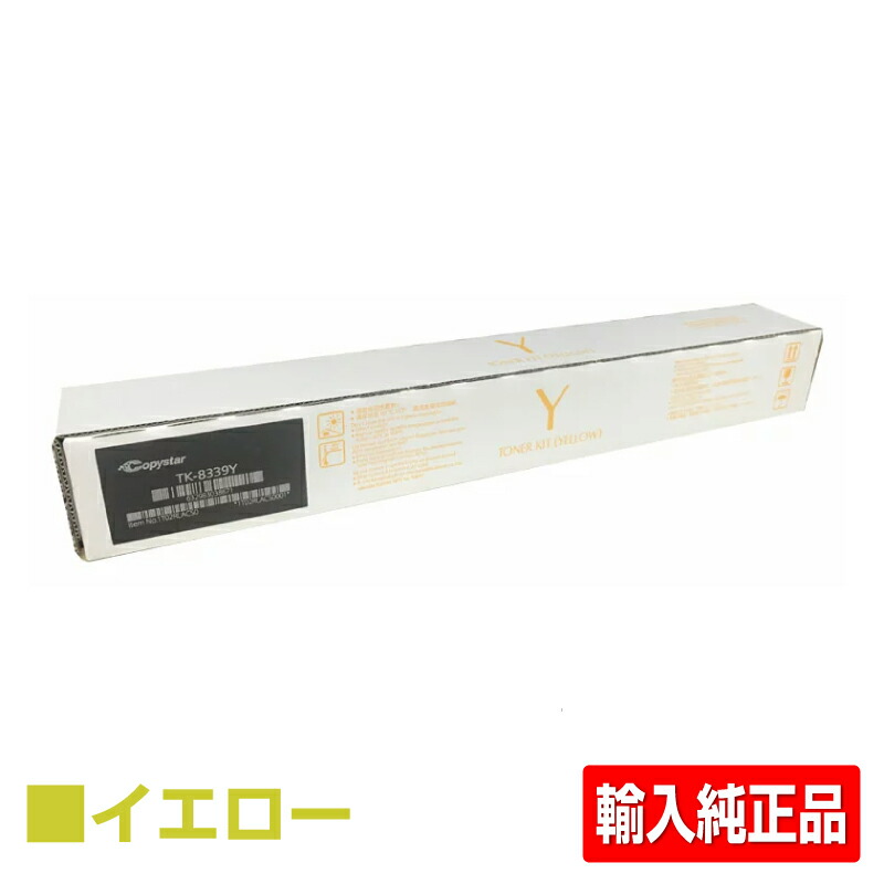 楽天市場】【優良ショップ受賞歴多数】京セラ TK-8336トナー