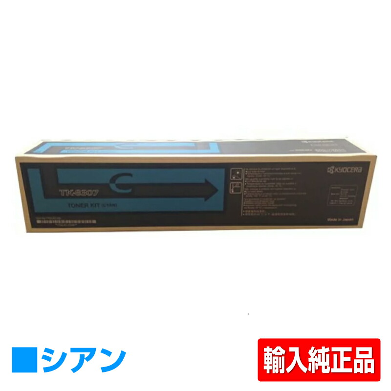 楽天市場】【優良ショップ受賞歴多数】京セラ TK-8516トナー