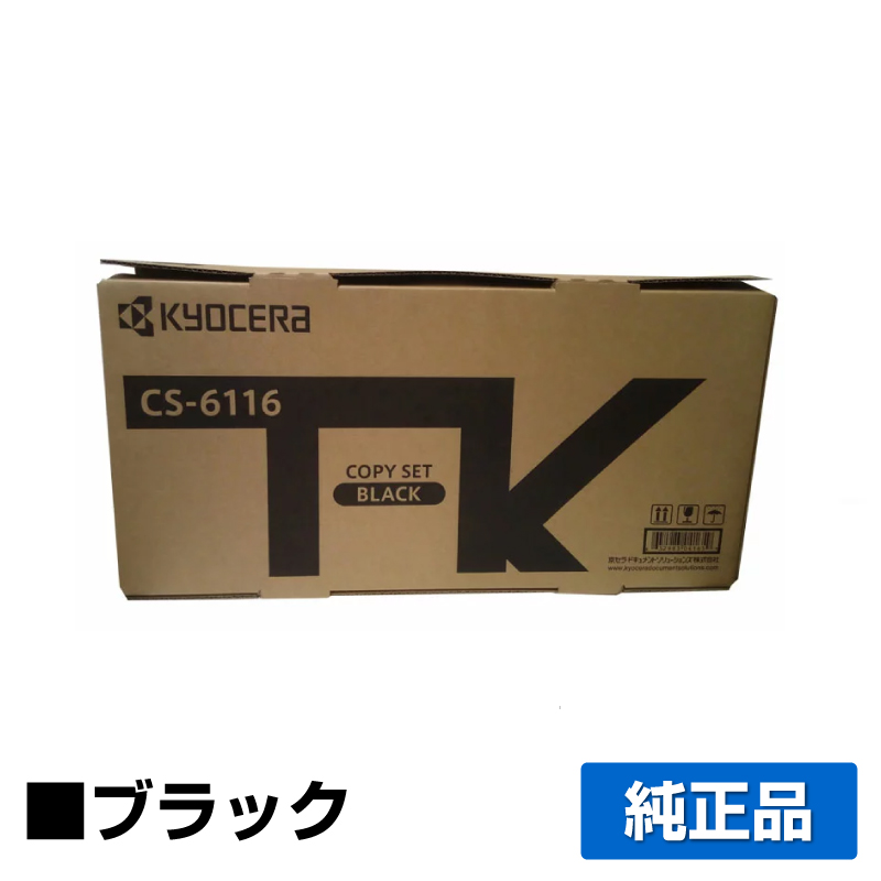 楽天市場】京セラ CS-6106トナーカートリッジ/CS6106 ブラック/黒 純正