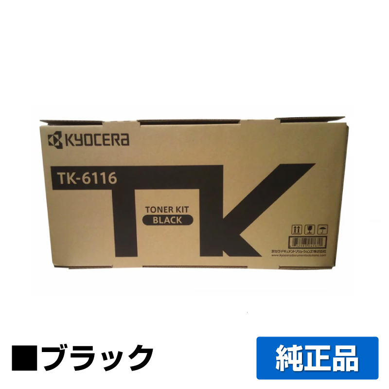 【楽天市場】【優良ショップ受賞歴多数】京セラ CS-6116トナー