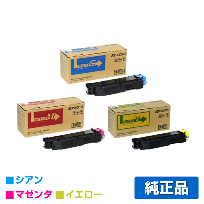 KYOCERA TK-5141 3個セット（純正品） KYOCERA 京セラ 純正トナーカートリッジ TK-5141 カラー3色