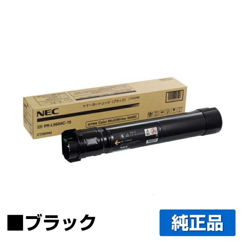 【優良ショップ受賞歴多数】NEC PR-L9600C-19トナーカートリッジ ブラック/黒 純正 大容量 PR-L9600C-19、Color MultiWriter 9600C、PR-L9600C 用トナー